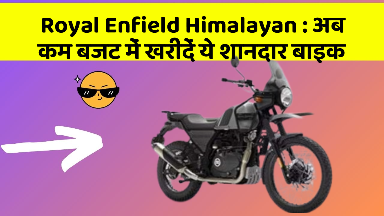 Royal Enfield Himalayan: कार में ये फीचर बदल देगा आपकी Driving का अनुभव!